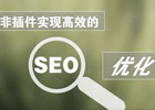 wordpress自动SEO优化的方法