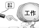 每个人都需要释放压力