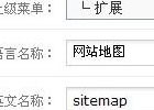 phpcms V9 Sitemap静态地图的制作