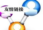 wordpress添加友情链接功能最简单的方法
