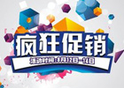 ecshop简单使用教程十一-促销管理