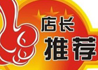 ecshop简单使用教程十五-推荐管理