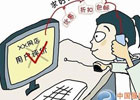 恶评伤死人
