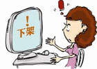 ecshop如何让新添加的商品暂时不上架
