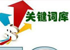 ecshop 怎样设置内页关键词