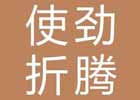 又可以愉快的进行折腾了