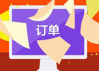 ecshop如何在打印订单时打印出商品序号