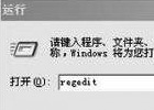 注册表编辑器怎么打开