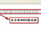 如何开启AHCI模式 开启硬盘AHCI模式避免蓝屏的具体步骤