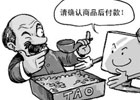 ecshop如何实现等级会员货到付款的功能