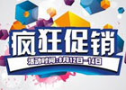 ecshop首页促销商品添加促销开始与结束时间
