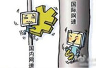 好扯的网速啊