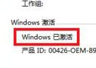 win7激活小工具