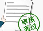 PHPCMS v9设置文章的审核功能