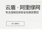 阿里云ECS提示该内容被禁止访问