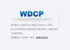 wdcp官网安装教程
