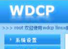 wdcp使用Navicat for mysql远程连接数据库详解