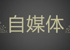 玩命作死 一个新媒体小编入行以来遇到过的那些坑