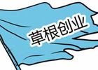 一个土特产站长的辛酸历程与心得