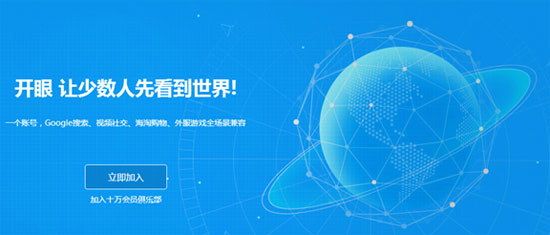 免费翻墙软件：用开眼加速器怎么翻墙