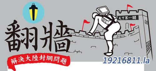 手机免费翻墙与电脑免费翻墙工具大全(浏览器、软件、VPN翻墙)