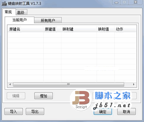 键盘映射工具v1.8.0 定义键盘功能的小工具 中文绿色版