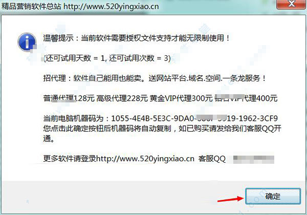 超级邮件群发机 正式版 v13.20 绿色破解版(附注册机+教程)