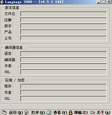 language.exe(查壳软件) v4.5.1.144 中文绿色免费版