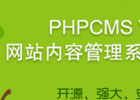 phpcms模板推荐位的值对应的是什么