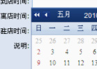 My97DatePicker时间控件如何显示时分秒
