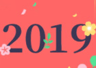 2019即将过去，有什么话要说吗？