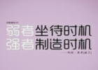 年轻人是应该创业还是就业呢