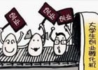 创业都能成功吗？创业的基本条件是什么？