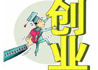 如何看待当今社会的创业