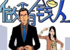 为什么越有钱的人越有钱