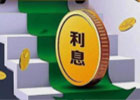 500万吃利息可以过上什么样的生活