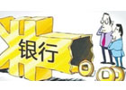 如何有一千万存进银行会怎样