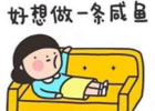 如果有450万可以不用上班吗