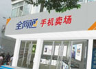 开一家手机店大概需要多少资金？