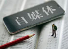 目前哪些自媒体平台收益比较好？