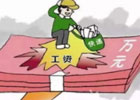 90后月薪多少才可以撑起一个家？