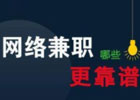 利用互联网可以做点什么兼职或者副业