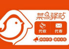 菜鸟驿站1个月挣多少钱?菜鸟驿站如何赚钱?