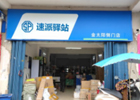 一个菜鸟驿站一年能赚多少钱?农村怎么加盟菜鸟驿站?