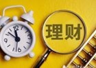 10万元左右怎样理财收益最高