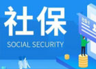 社保买了九年,现在由于经济困难断了二年了,能退吗？