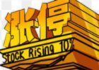 为什么一字涨停的股票买不进去？