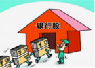 50万买银行股票，每年拿分红够一个人生活吗？