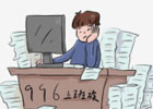 普通人就应该安安稳稳上一辈子班吗?