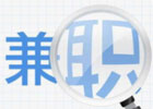 现在有什么兼职刚刚起步，将来会火？